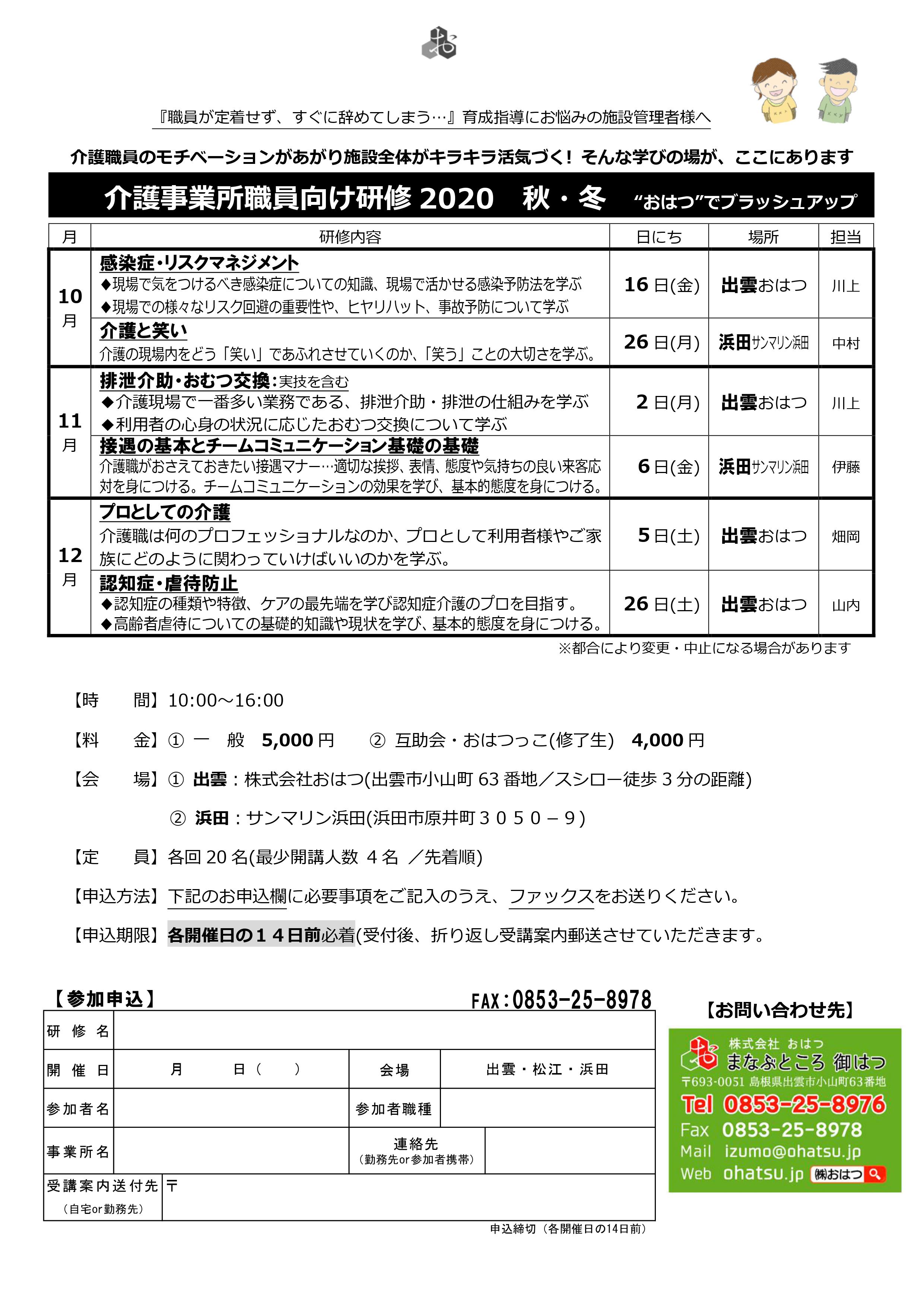介護職員事業所向け研修 まなぶところ 御はつ 介護 福祉の研修 資格取得講座